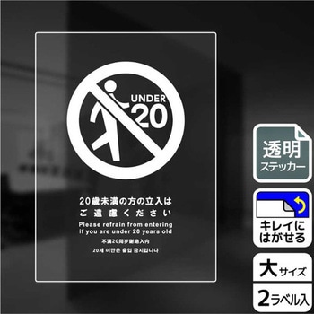 立入禁止関連標識 透明ステッカー KALBAS