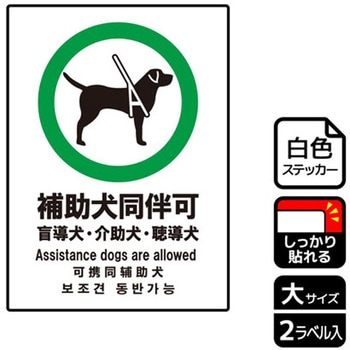 補助犬関連標識 強粘ステッカー KALBAS