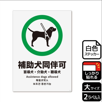 補助犬関連標識 強粘ステッカー KALBAS