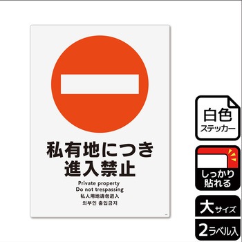 KFK1020 �����֎~�֘A�W�� ���S�X�e�b�J�[ KALBAS 52911235