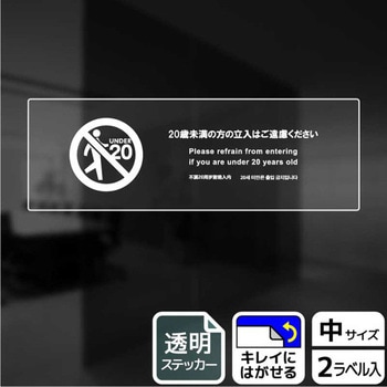 立入禁止関連標識 透明ステッカー KALBAS