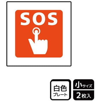 防災/安全関連標識 プレート KALBAS