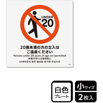 立入禁止関連標識 プレート KALBAS