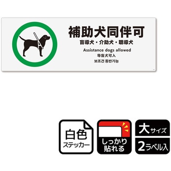 補助犬関連標識 強粘ステッカー KALBAS