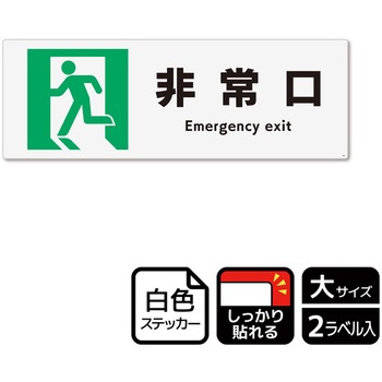 防災/安全関連標識 強粘ステッカー KALBAS