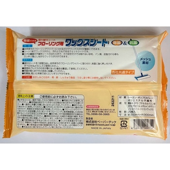 フローリング用ワックスシート ペーパーテック