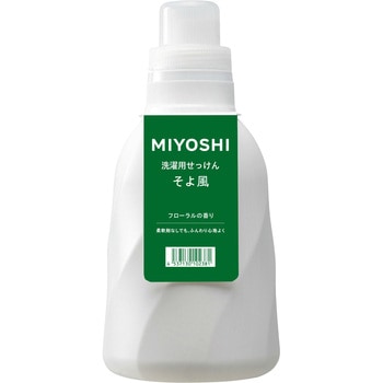 そよ風液体せっけんボトル ミヨシ石鹸