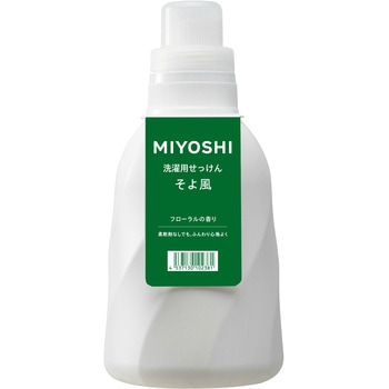 そよ風液体せっけんボトル ミヨシ石鹸