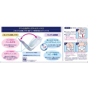 ライフリー ズレずに安心紙パンツ専用尿とりパッド夜 ユニ・チャーム