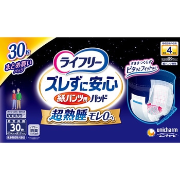 ライフリー ズレずに安心紙パンツ専用尿とりパッド夜 ユニ・チャーム
