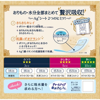 ソフィ Kiyora贅沢吸収 - ユニ・チャーム