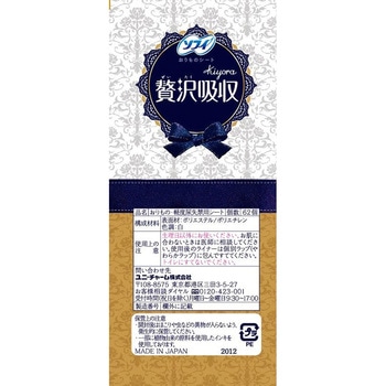ソフィ Kiyora贅沢吸収 - ユニ・チャーム