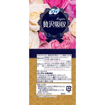 ソフィ Kiyora贅沢吸収 ユニ・チャーム