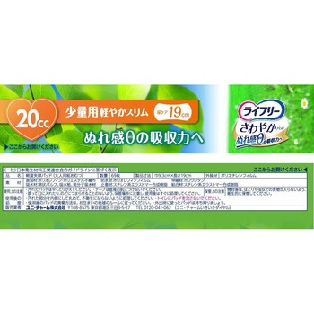 ライフリー さわやかパッド少量用 ユニ・チャーム