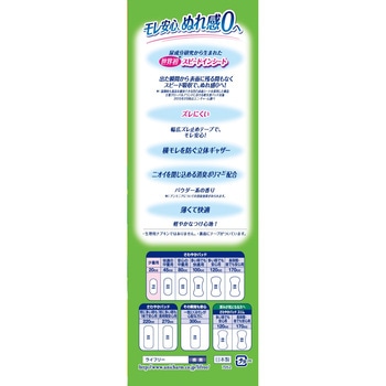 ライフリー さわやかパッド スーパージャンボパック ユニ・チャーム 軽
