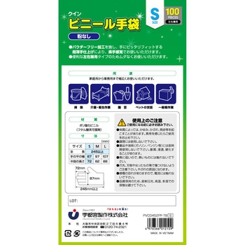 クイン ビニール手袋 パウダーフリー 宇都宮製作