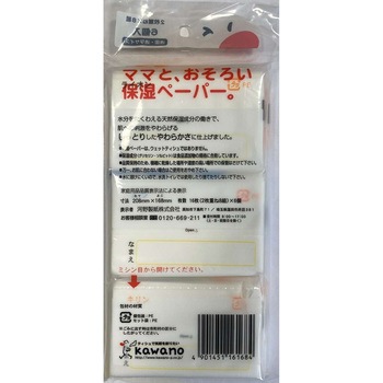 子どもだって保湿ペーパー 河野製紙
