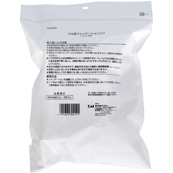 プロ用ファンデーションパフ 貝印