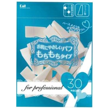 プロ用ファンデーションパフ 貝印