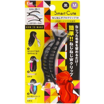 スマートキュート ねじねじダブルクリップ 貝印