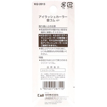 アイラッシュカーラー 貝印
