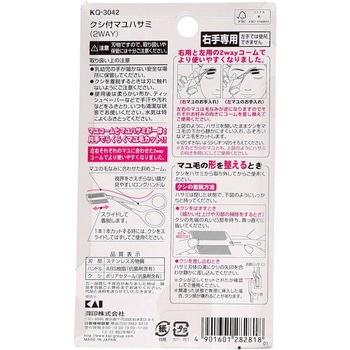 クシ付きマユハサミ(2WAY) 貝印