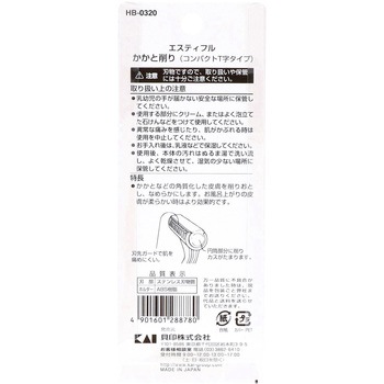 かかと削り(コンパクトT字タイプ) 貝印