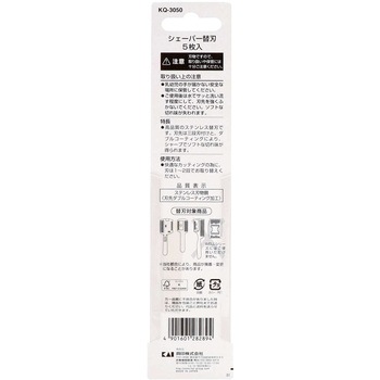 シェーパー替刃 貝印