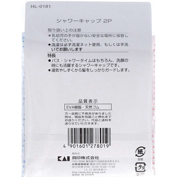 シャワーキャップ - 貝印