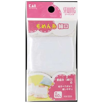 家庭糸(細口) 貝印