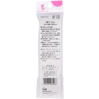 織りゴム 貝印