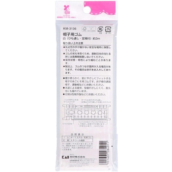 帽子用ゴム (ひも通し・定規付)3m 貝印