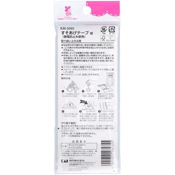 すそあげテープ (静電防止糸使用) 貝印