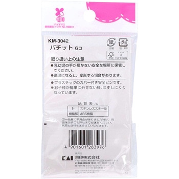 パチット 貝印