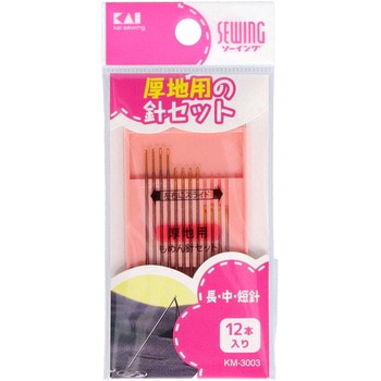 もめん針セット 厚地用 貝印