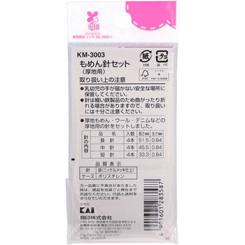 もめん針セット 厚地用 貝印