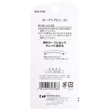 カーブヘアピン 貝印