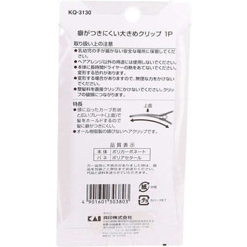 癖がつきにくい大きめクリップ 貝印