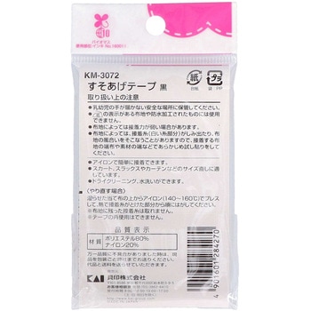 すそあげテープ 貝印