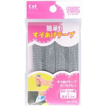 すそあげテープ 貝印