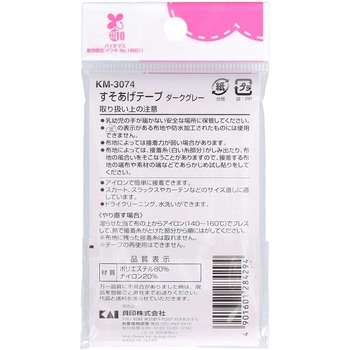 すそあげテープ 貝印