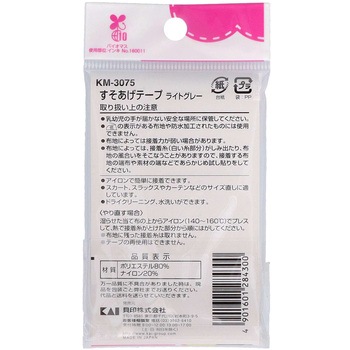 すそあげテープ 貝印