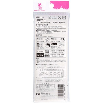 強力ゴム 12コール 約3.5m 貝印