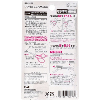 クシ付きマユハサミ DX 貝印