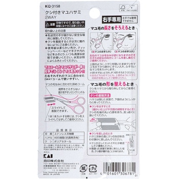 クシ付きマユハサミ 2WAY 貝印