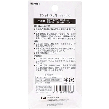 オシャレハサミ(キャップ付) 貝印