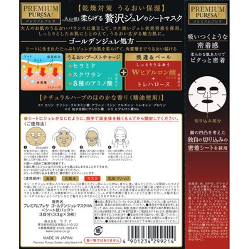 プレミアムプレサ ゴールデンジュレマスク ウテナ