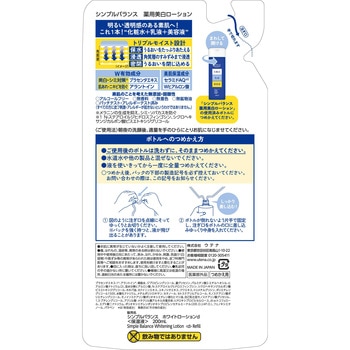 シンプルバランス 美白ローション ウテナ