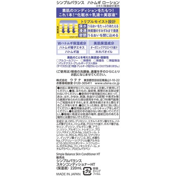 シンプルバランス ハトムギローション ウテナ