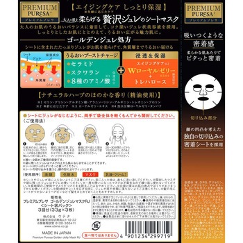 プレミアムプレサ ジュレマスク ローヤルゼリー ウテナ